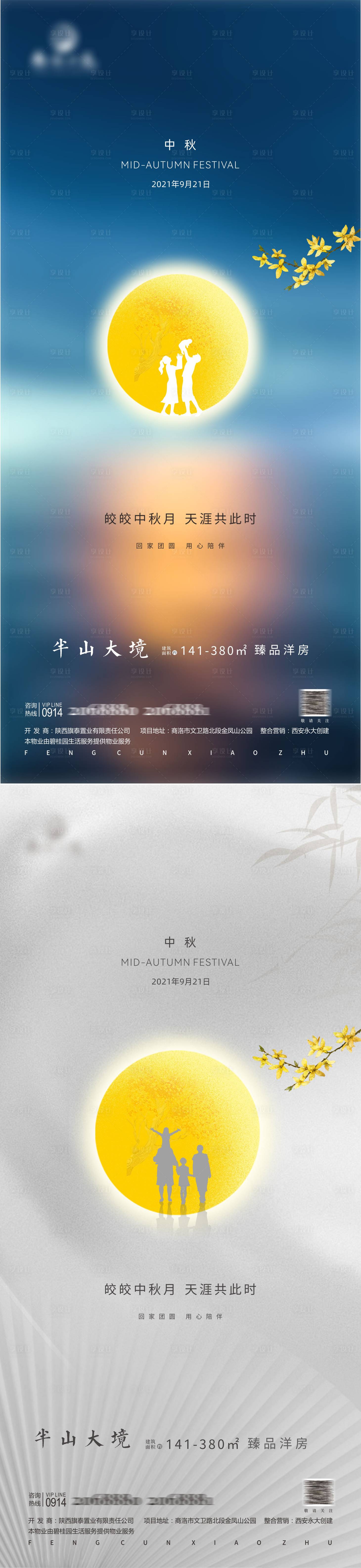 源文件下载【中秋节日海报】编号：20210909172344520