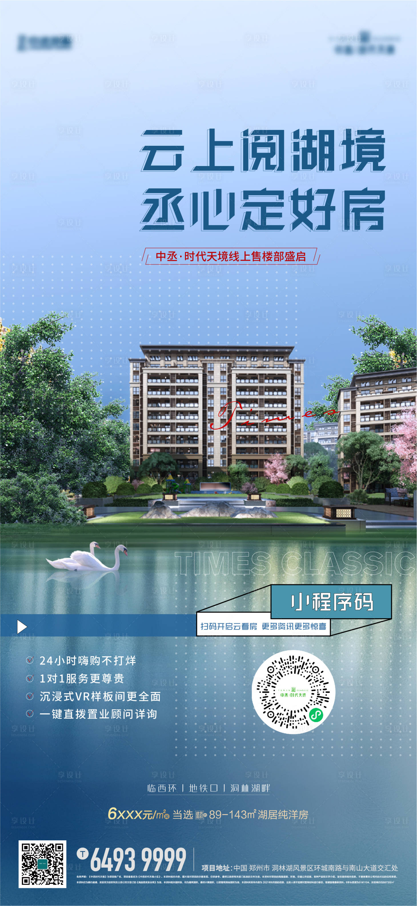源文件下载【地产线上看房海报】编号：55430006408577053