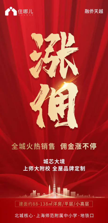 源文件下载【房地产涨拥海报】编号：53130006682107468