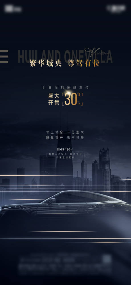 源文件下载【车位地产蓝金海报】编号：47160006297977700