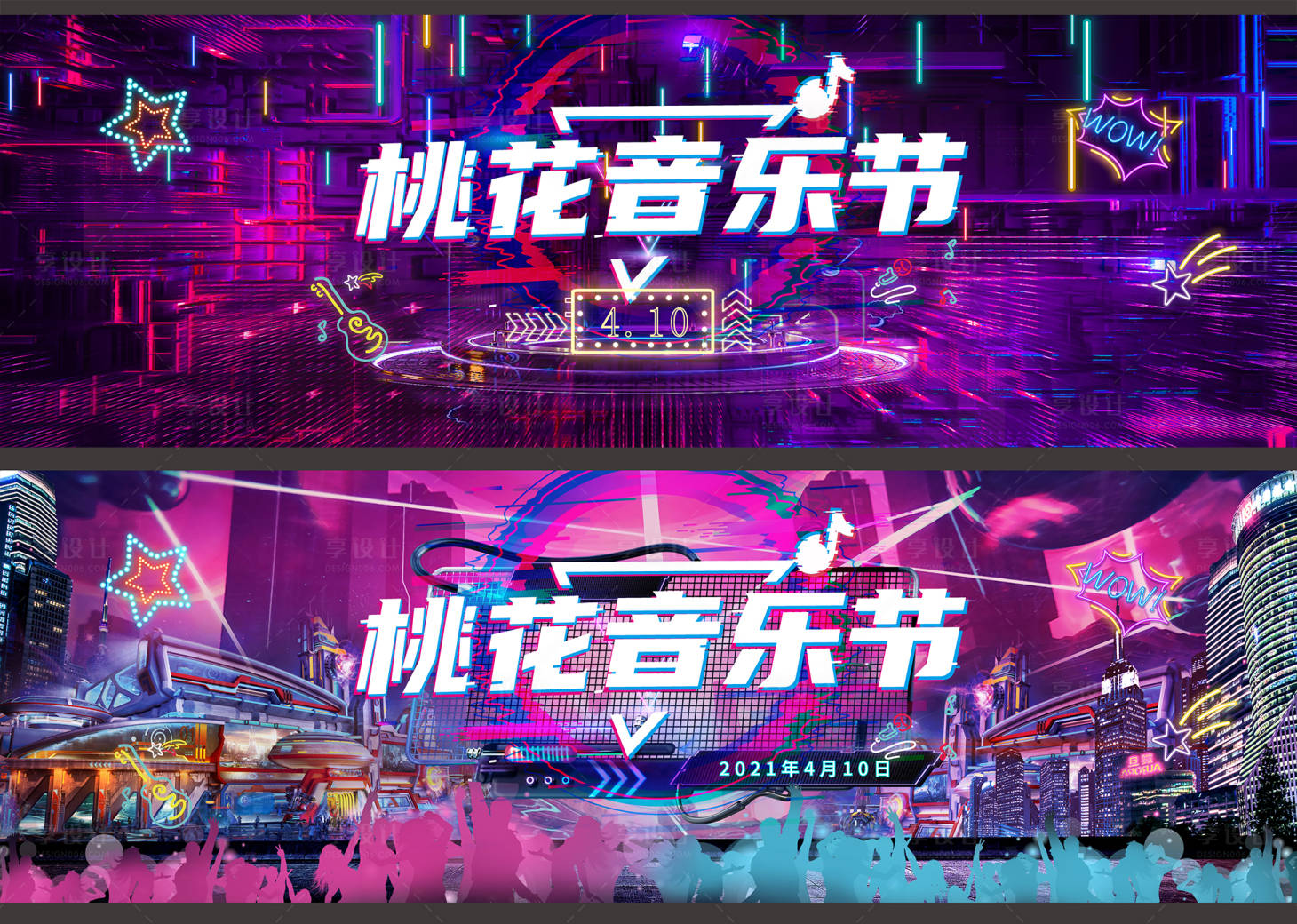 源文件下載【享設計】搜索編號：47180006383336175【桃花音樂節系列背景板】