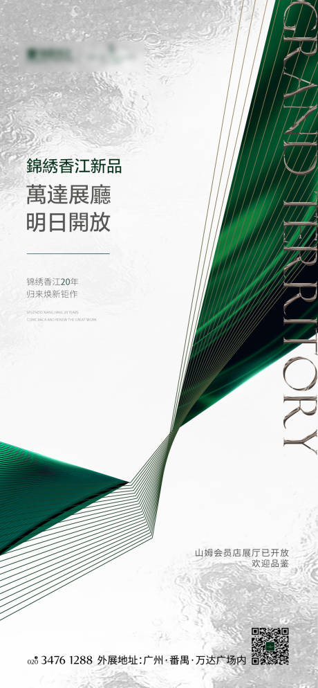 源文件下载【展厅开放海报】编号：92550006544499852