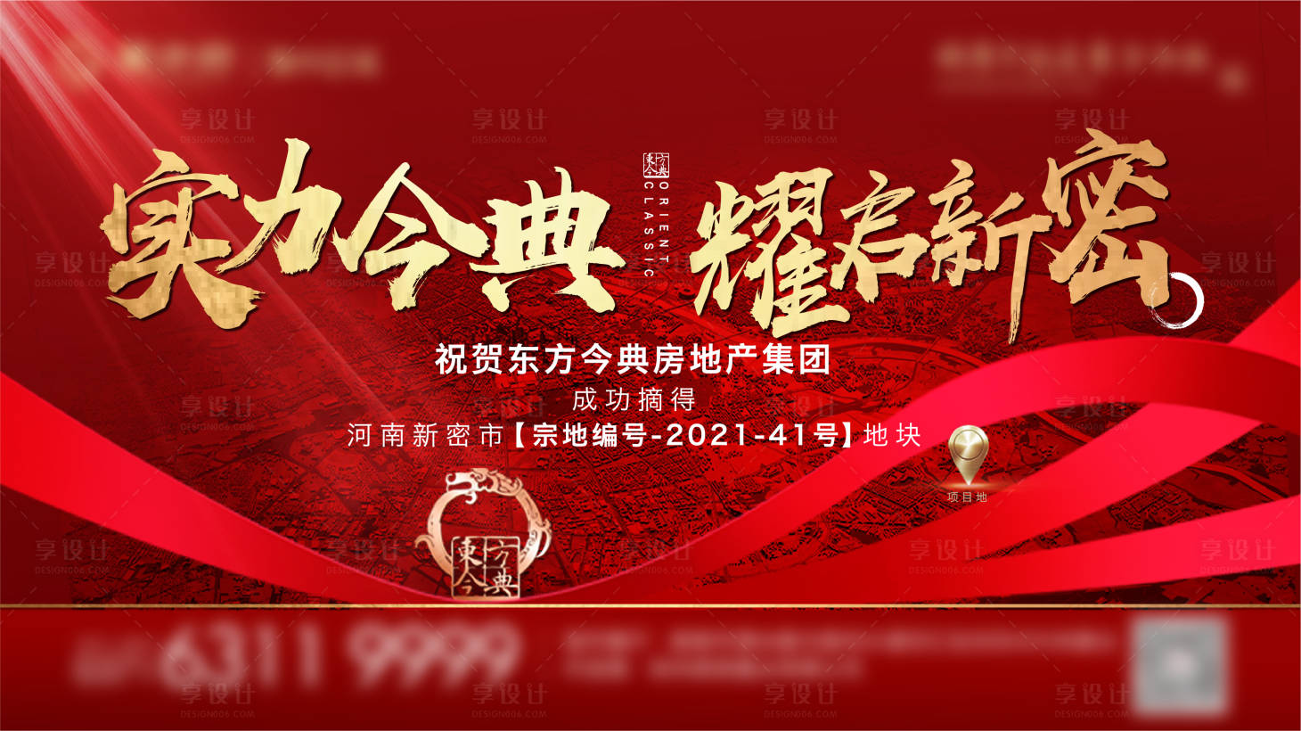 源文件下载【享设计】搜索编号：72260006513289138【拿地喜报拿地展板喜报】