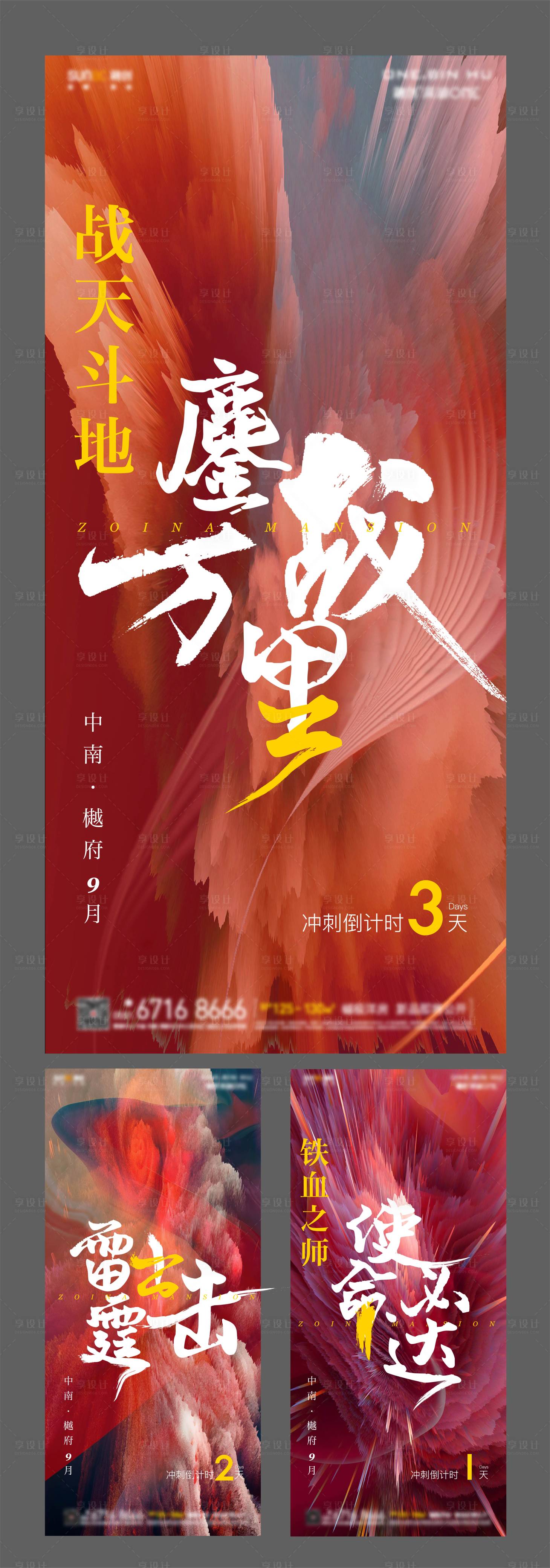 源文件下载【享设计】搜索编号：40210006306395065【热血冲刺倒计时】