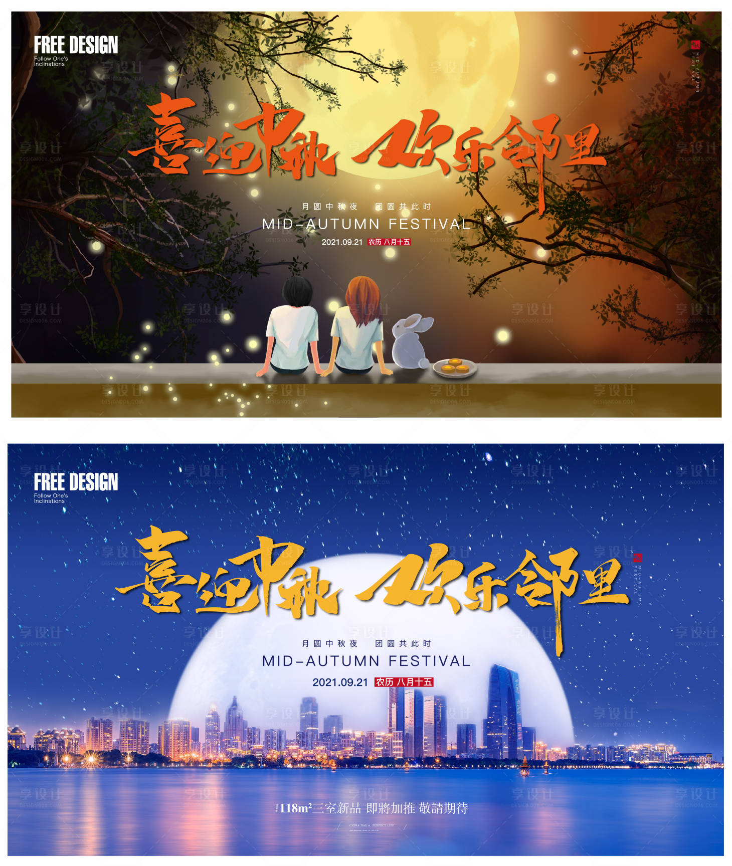 源文件下载【中秋节暖场系列活动背景板】编号：73300006407816454
