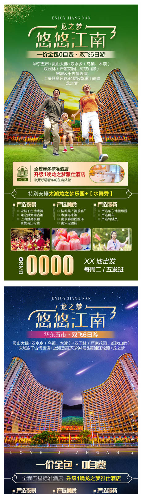 源文件下载【悠悠江南龙之梦套图】编号：20210923164542486