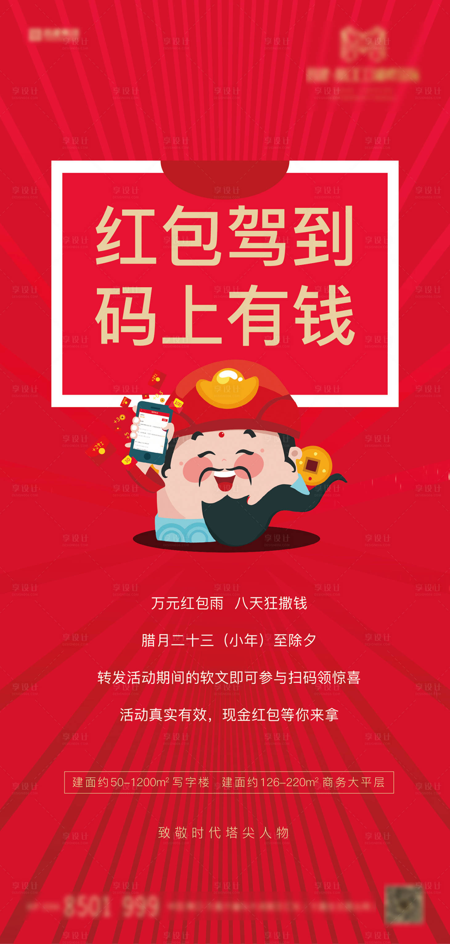 源文件下载【红包驾到海报】编号：84530006449678604