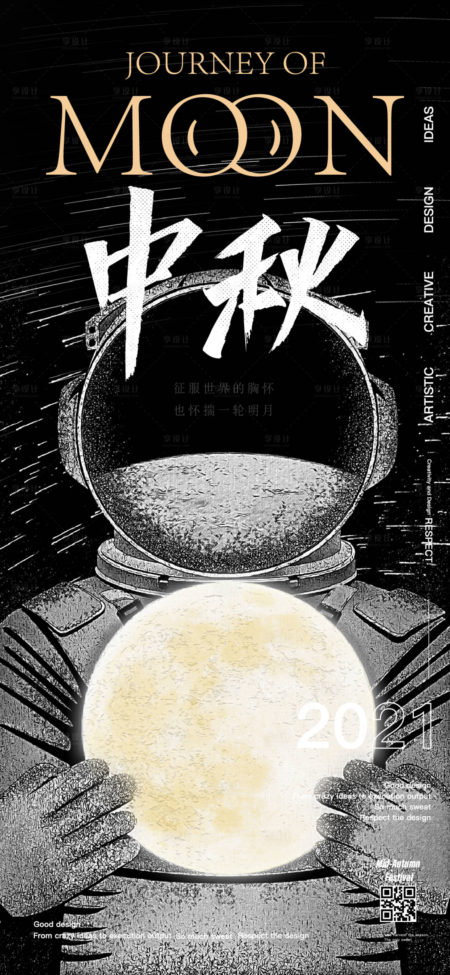 源文件下载【享设计】搜索编号：66920006414601662【地产节气中秋】