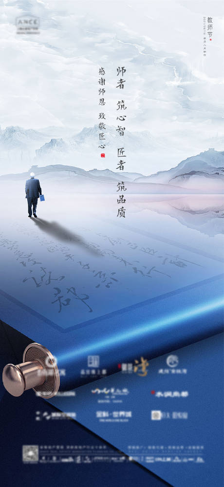 源文件下载【教师节】编号：45430006411823433