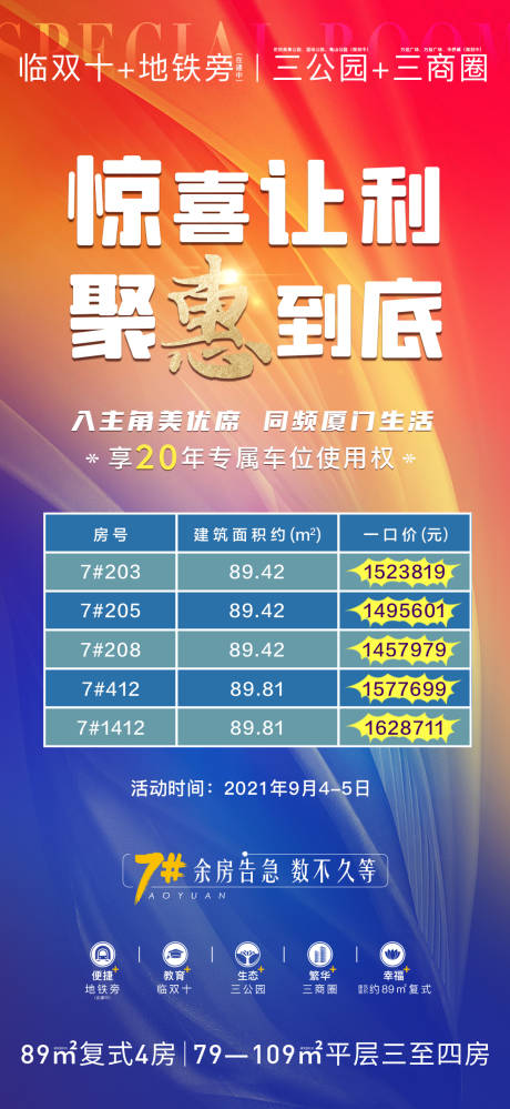 源文件下载【地产分销特惠房源】编号：16890006335686318