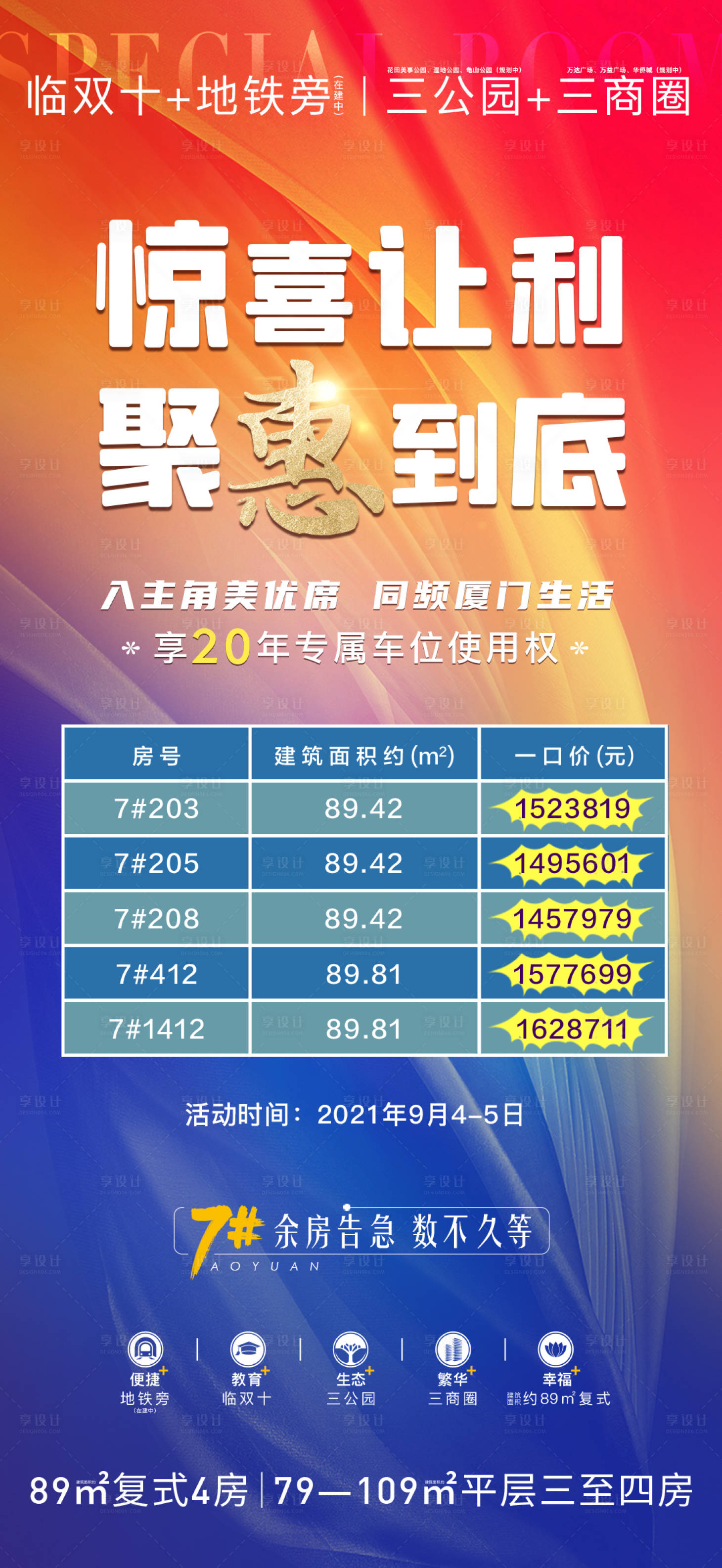源文件下載【享設(shè)計】搜索編號：16890006335686318【地產(chǎn)分銷特惠房源】