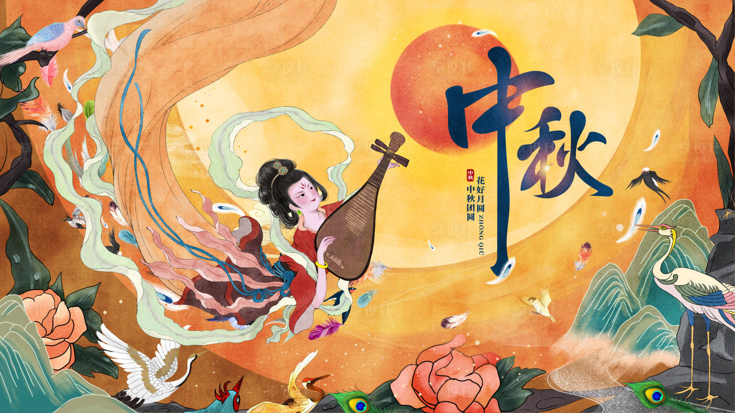 源文件下載【享設計】搜索編號：36630006297282147【國潮中秋活動展板】