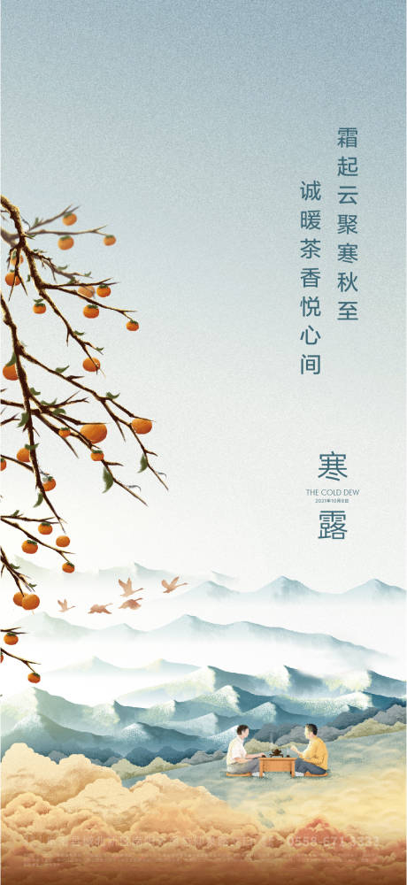 源文件下载【享设计】搜索编号：69010006544702876【寒露节气海报】