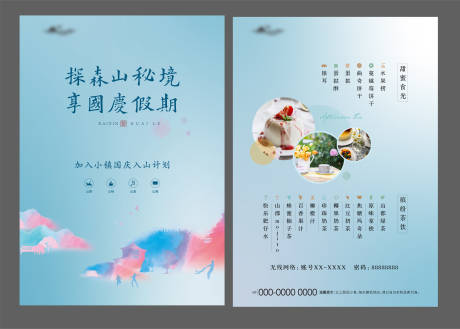 源文件下载【地产茶水单】编号：70160006473307833