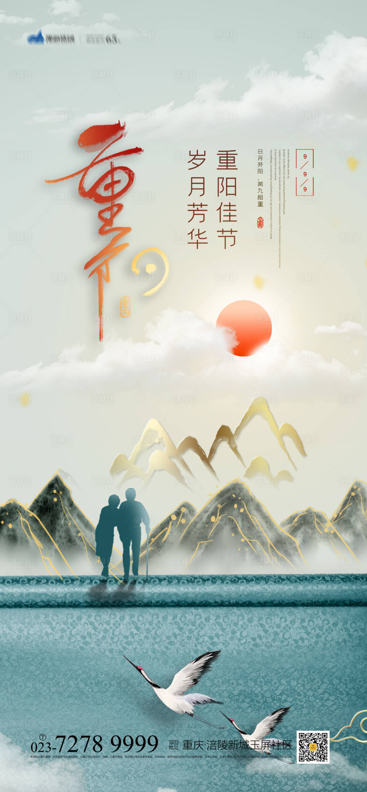源文件下载【享设计】搜索编号：60100006528273880【重阳节海报】