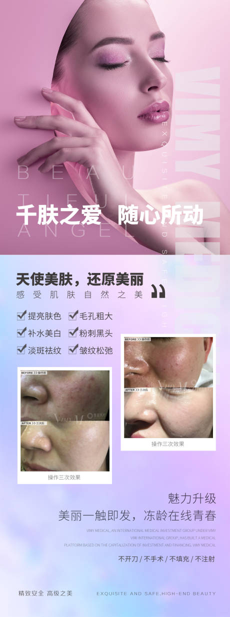 源文件下載【享設(shè)計(jì)】搜索編號(hào)：41940006318603195【醫(yī)美面部案例長圖海報(bào)】