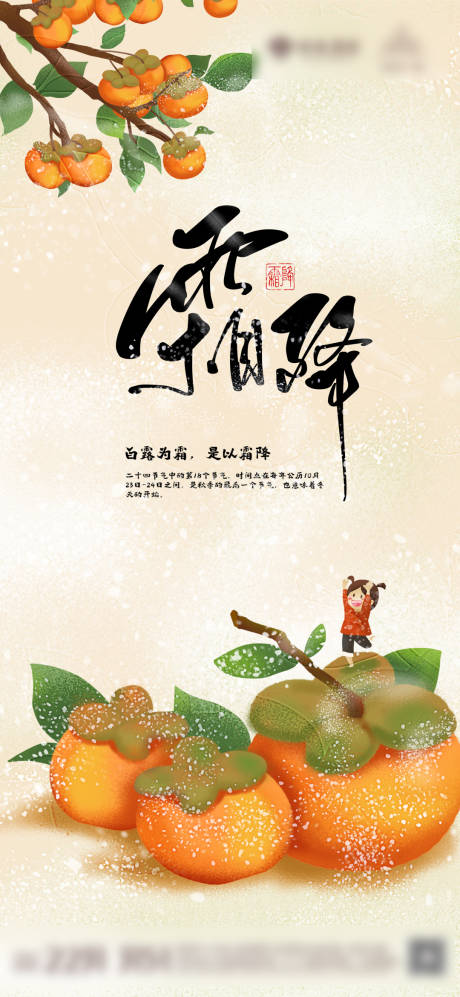 源文件下载【地产霜降】编号：92220006676029957