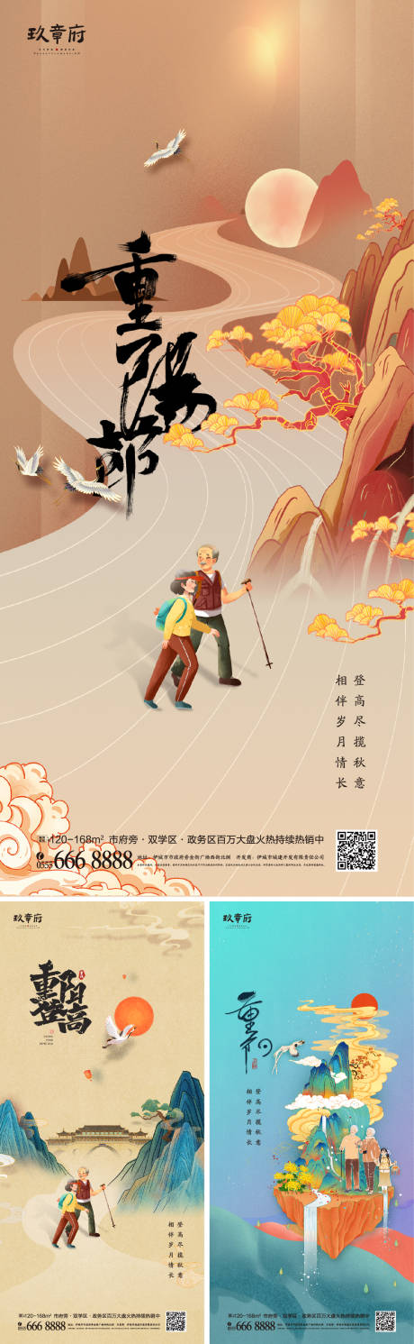 源文件下载【重阳节系列海报】编号：84360006443206800