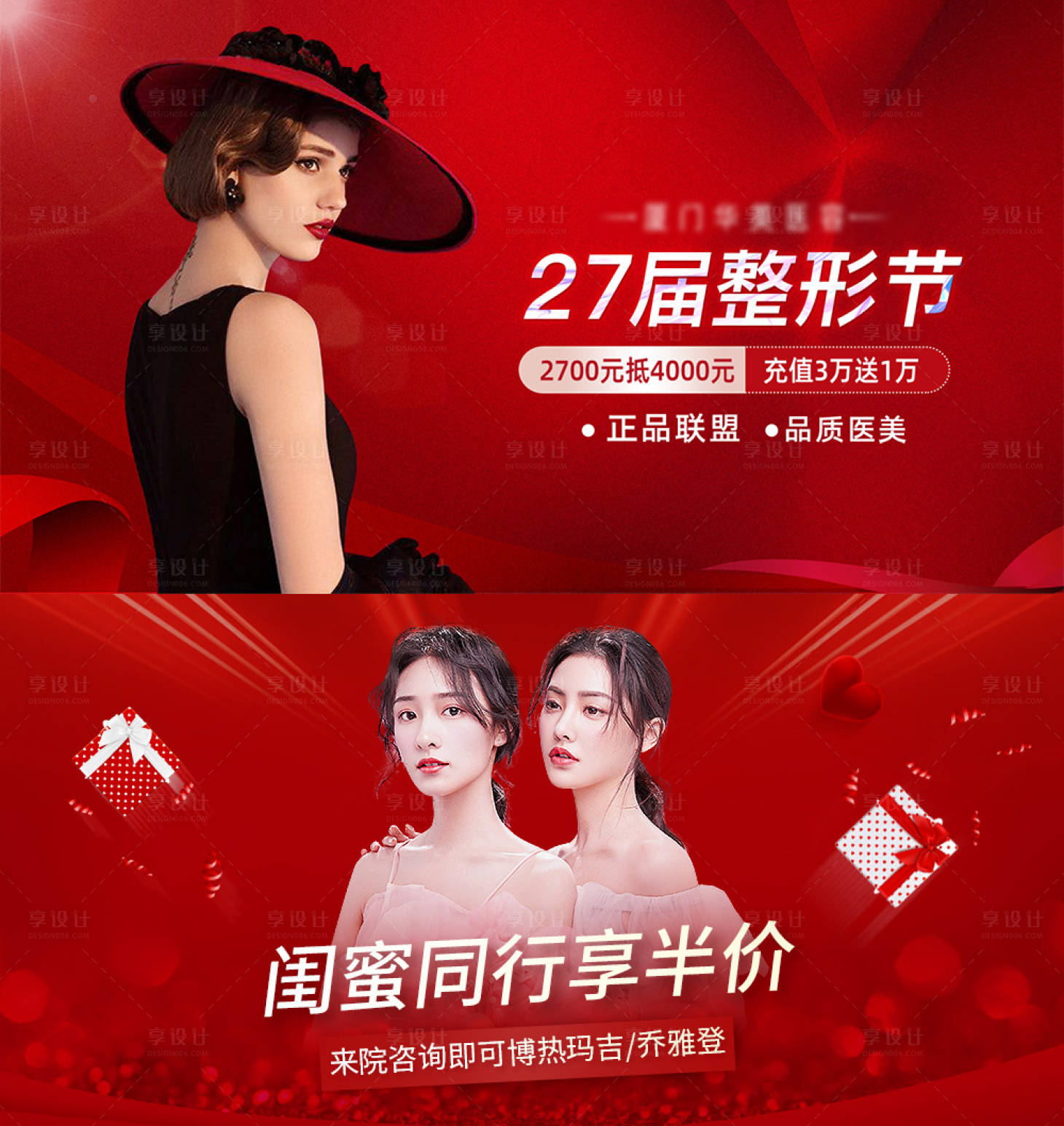 源文件下载【医美横版红色整形节海报】编号：79170006323169916