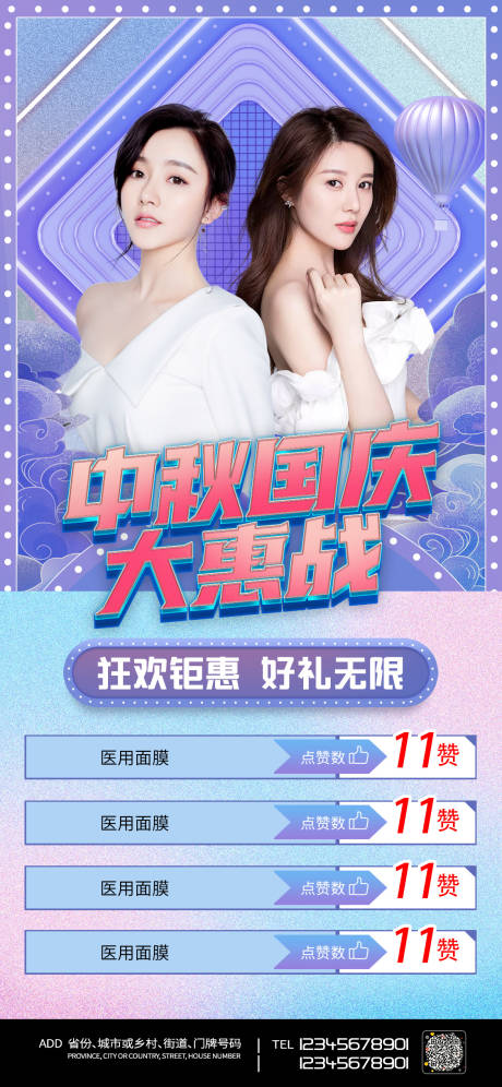 源文件下载【医美中秋国庆促销海报】编号：32490006539574251