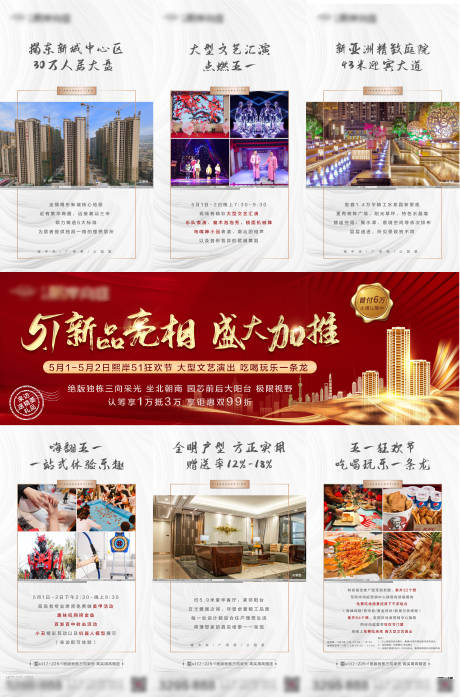 源文件下载【地产五一活动三宫格长图海报】编号：57110006295127315