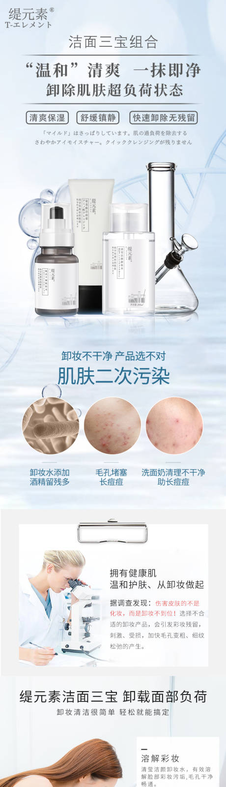 源文件下载【洁面三宝详情页】编号：92810006590759266