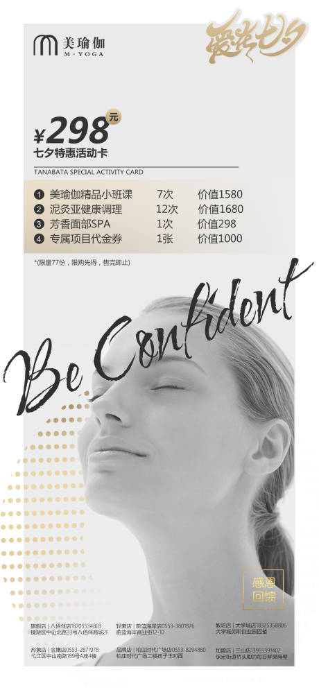 源文件下载【享设计】搜索编号：46080006451069765【七夕美容海报】