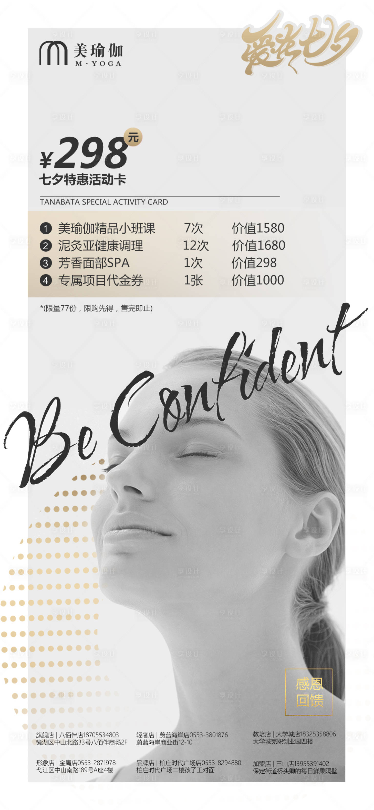 源文件下載【享設計】搜索編號：46080006451069765【七夕美容海報】