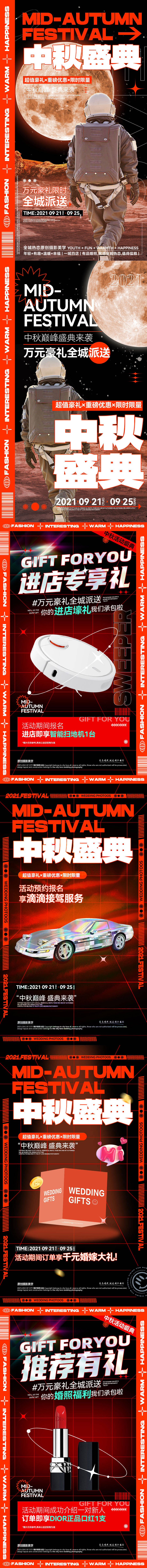源文件下载【婚纱摄影活动中秋活动海报】编号：72020006476824442