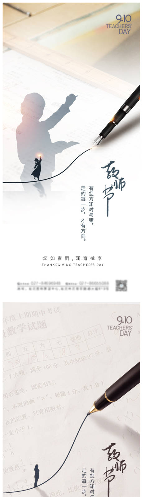 源文件下載【享設計】搜索編號：70630006311827434【簡約大氣教師節海報】