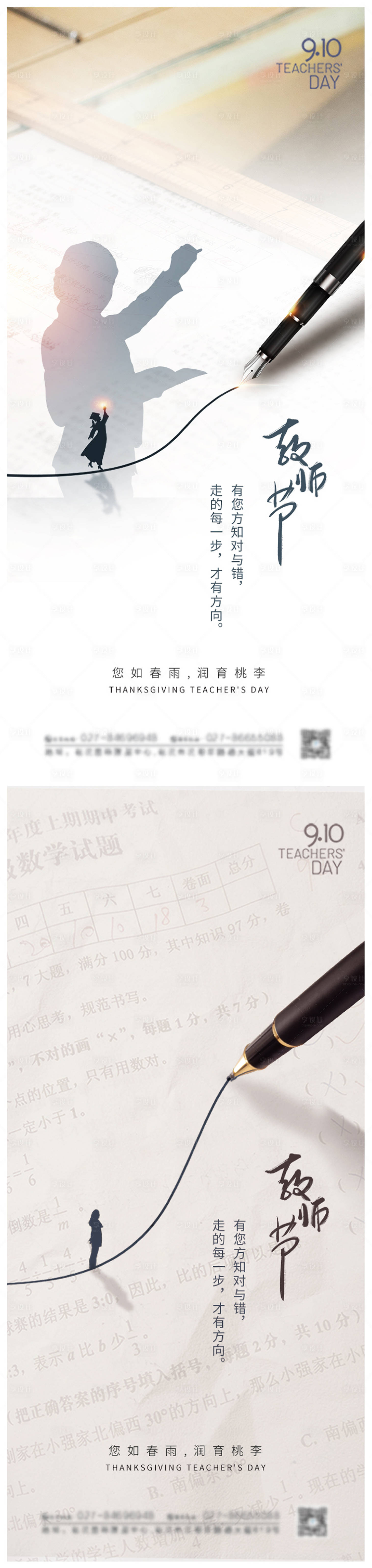 源文件下载【享设计】搜索编号：70630006311827434【简约大气教师节海报】