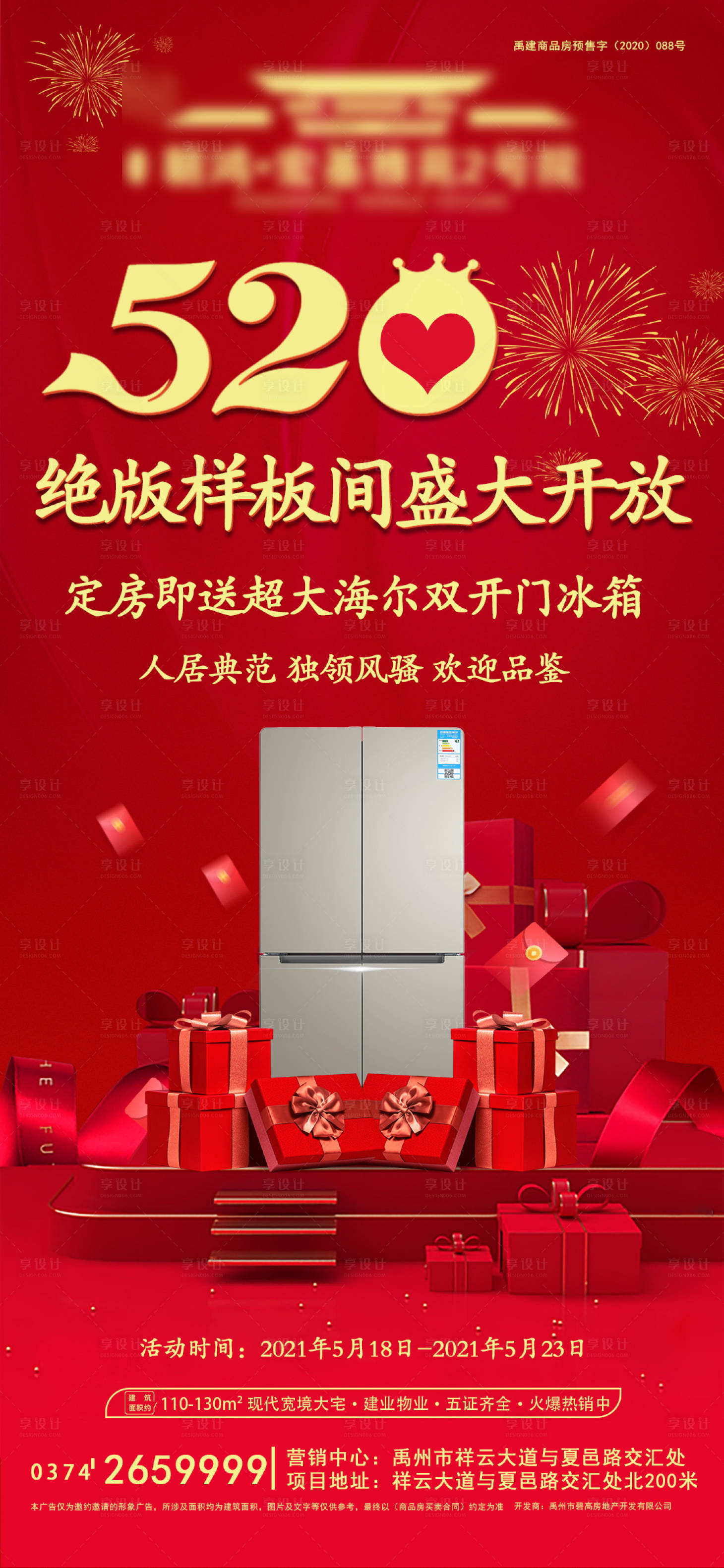 源文件下載【享設(shè)計】搜索編號：99970006641163842【樣板間開放送禮品】