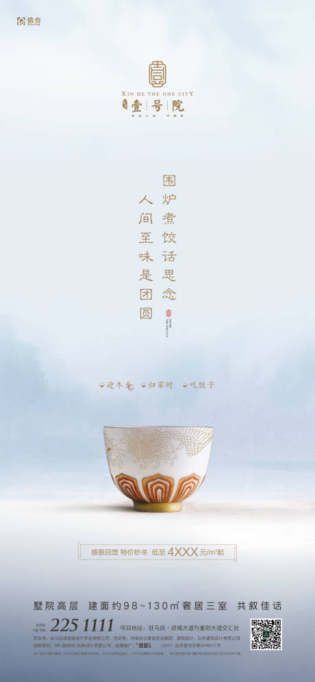 源文件下载【冬至节气海报】编号：78690006528239396
