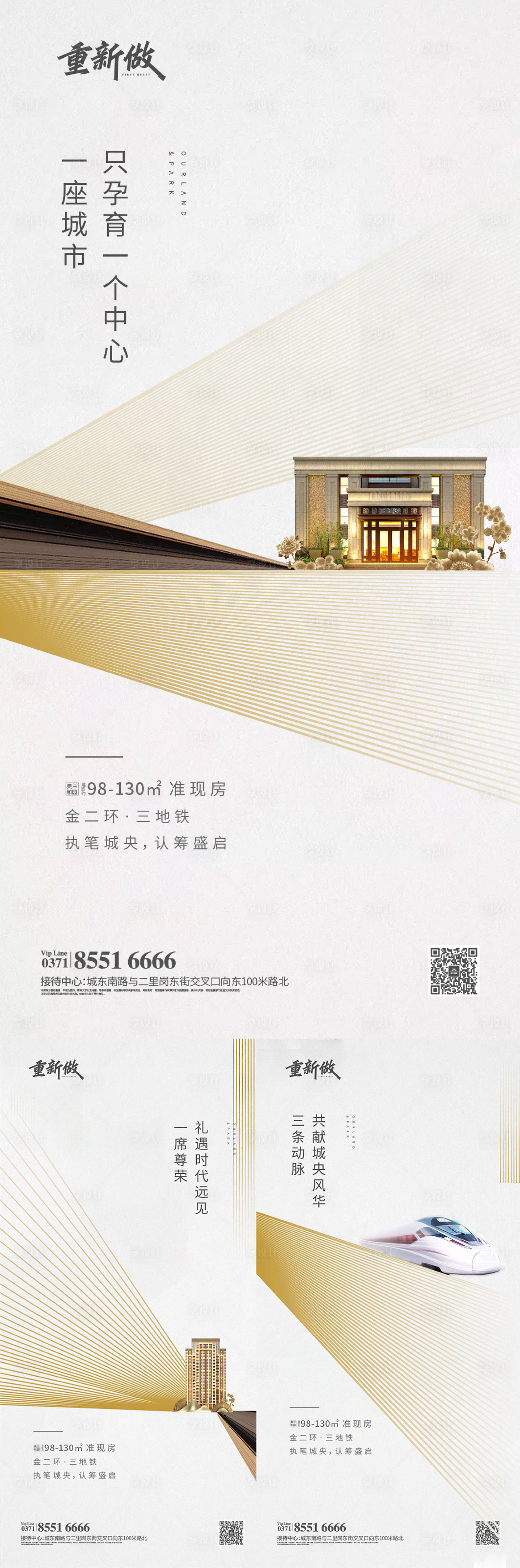 源文件下载【地产价值点刷屏稿】编号：88620006556116997