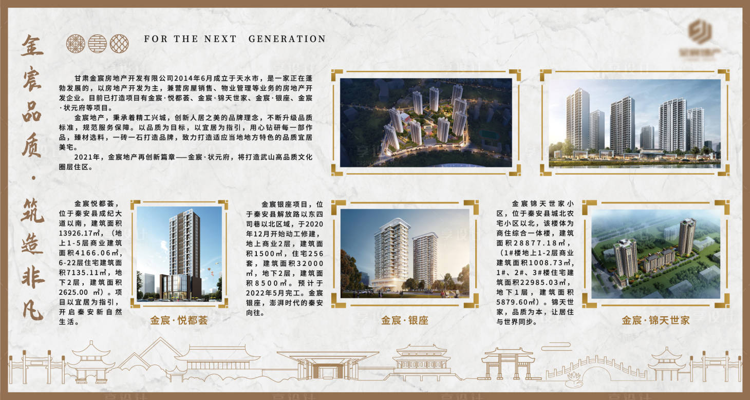 源文件下载【享设计】搜索编号：17120006343896098【地产企业高端品牌墙】