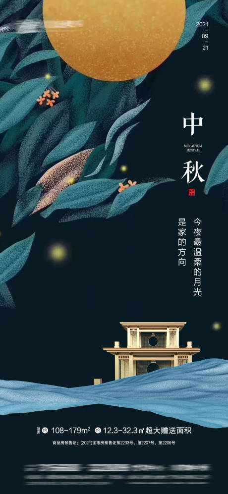 源文件下载【享设计】搜索编号：95830006522964610【中秋节日海报】