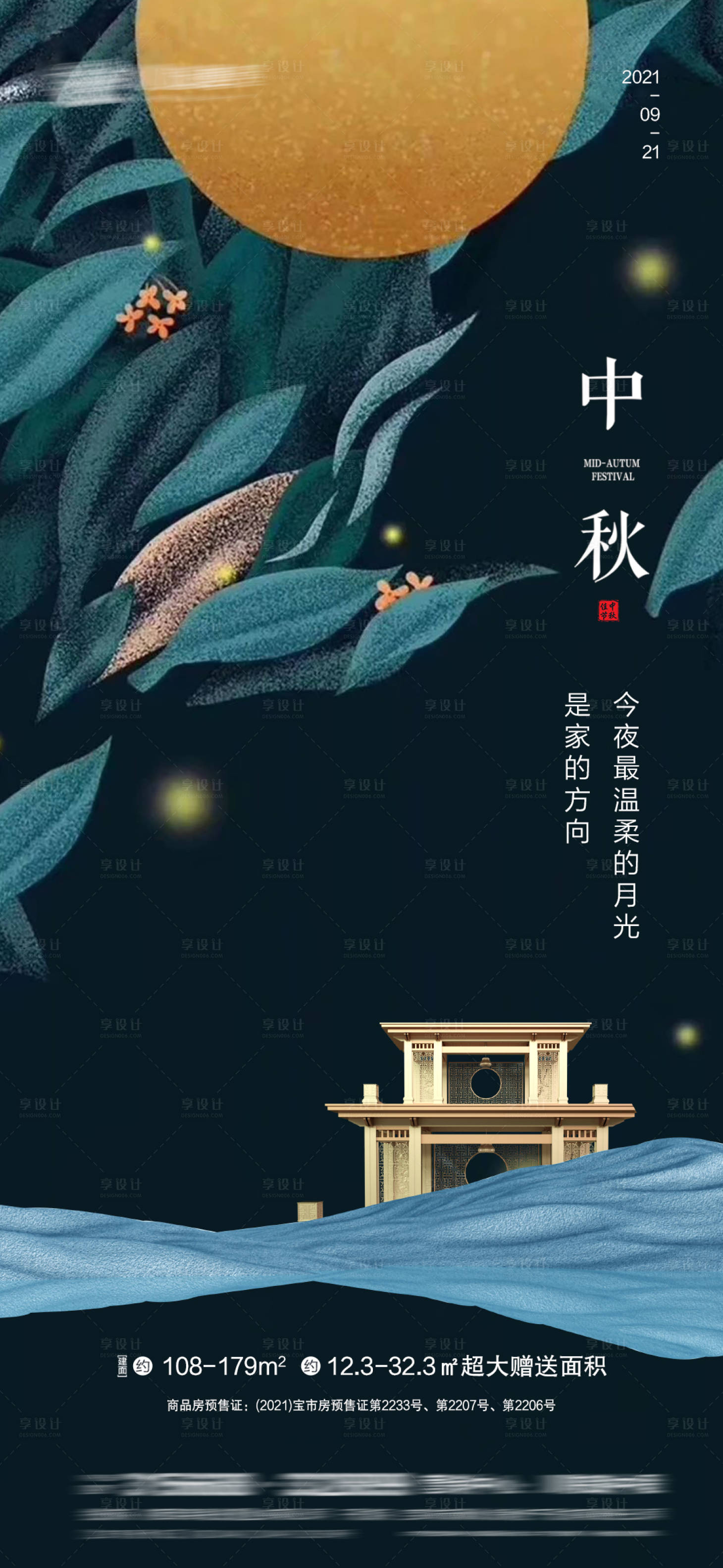 源文件下载【享设计】搜索编号：95830006522964610【中秋节日海报】