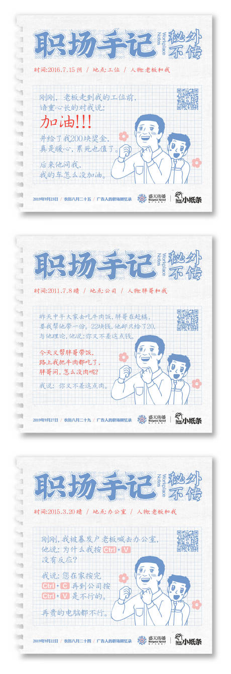 地产热点创意职场手记笔记广告人微信