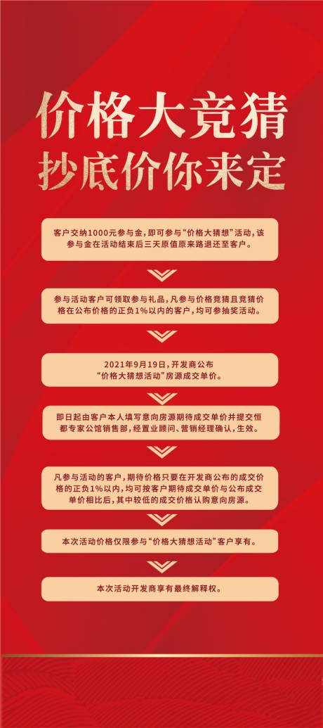 源文件下载【活动展架】编号：19580006331392360