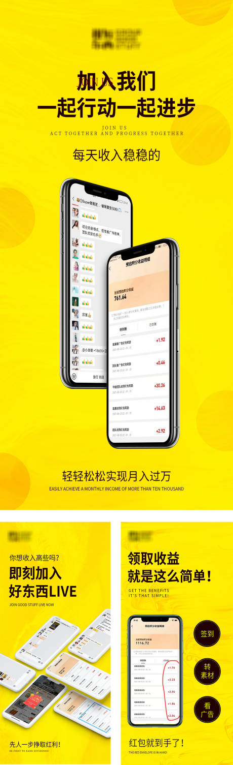 源文件下载【微商手机APP系列海报】编号：95700006302384364
