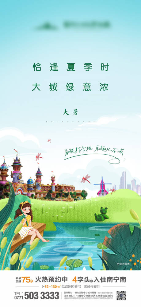 源文件下载【大暑节气海报】编号：57550006381876623