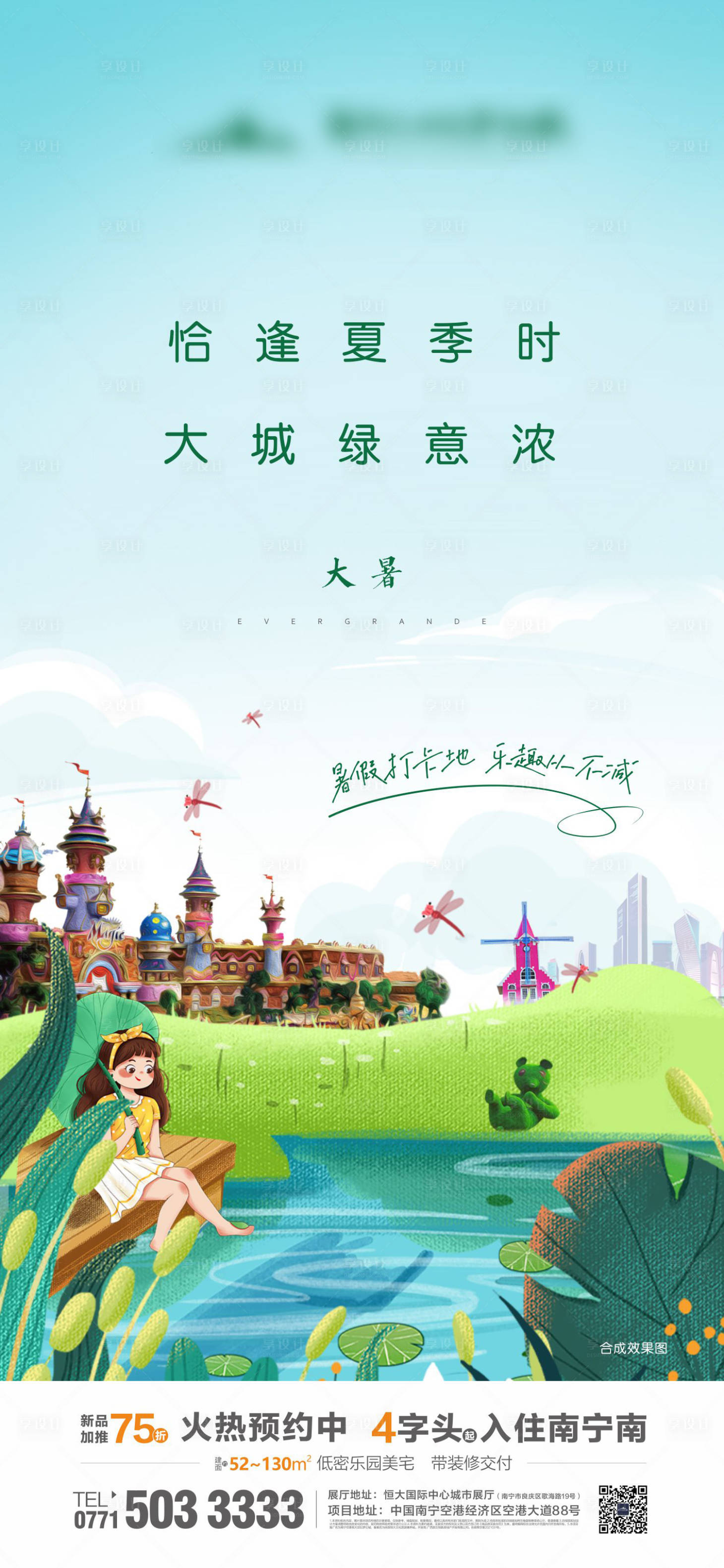 源文件下载【享设计】搜索编号：57550006381876623【大暑节气海报】