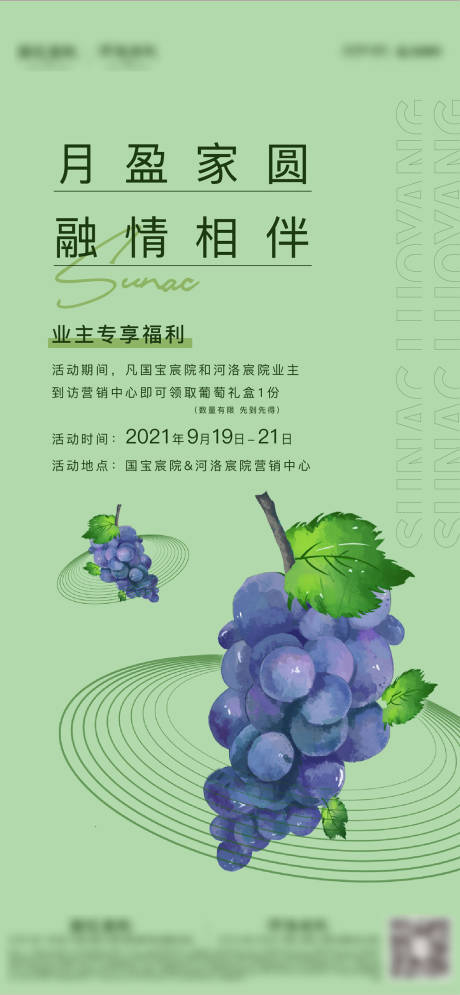 源文件下载【房地产葡萄采摘海报】编号：13670006577439442