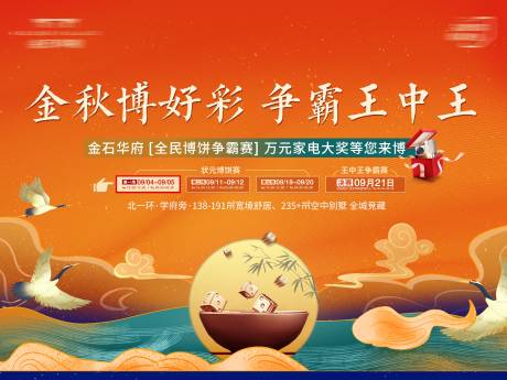 源文件下载【中秋博饼背景板】编号：81400006288191277