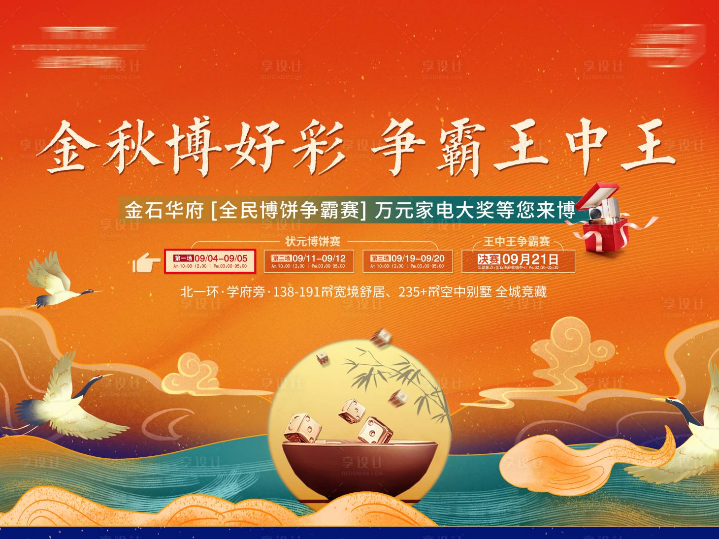 源文件下载【享设计】搜索编号：81400006288191277【中秋博饼背景板】