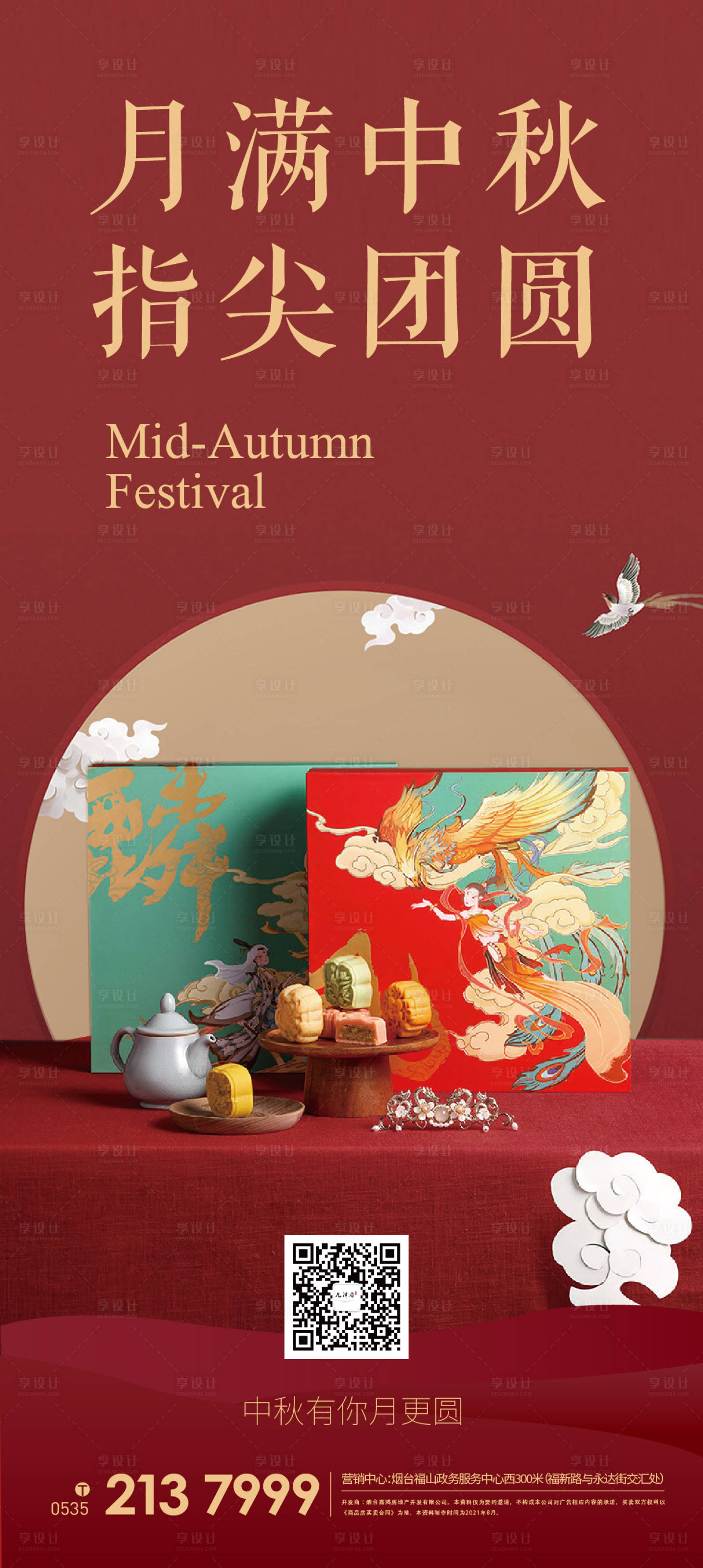源文件下载【中秋节海报】编号：67030006466228154