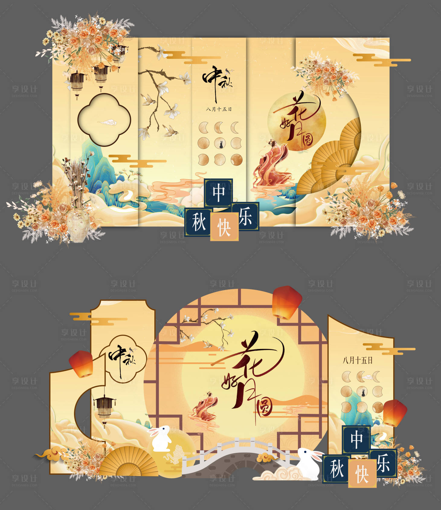源文件下载【享设计】搜索编号：56720006308073695【中秋节美陈】