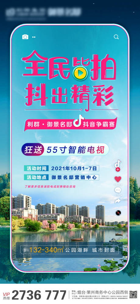 源文件下載【抖音直播活動海報】編號：40090006644422063