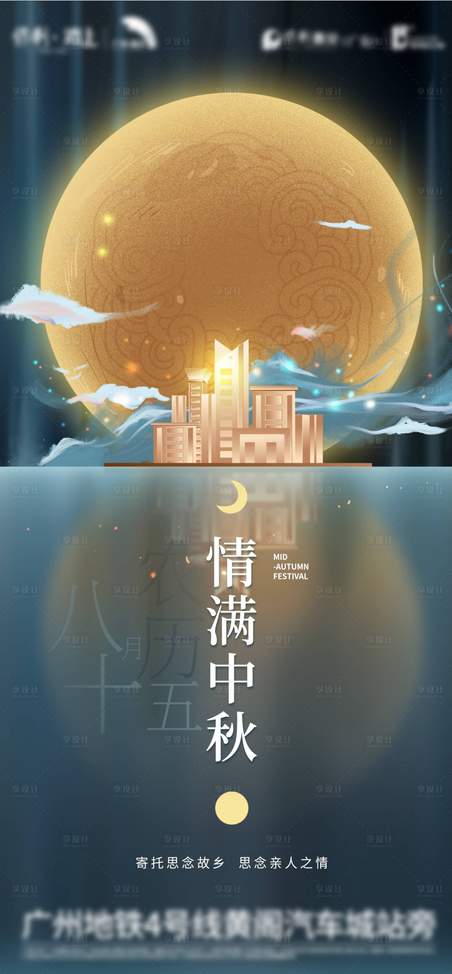 源文件下載【享設(shè)計(jì)】搜索編號(hào)：39420006432139249【中秋節(jié)節(jié)日海報(bào)】