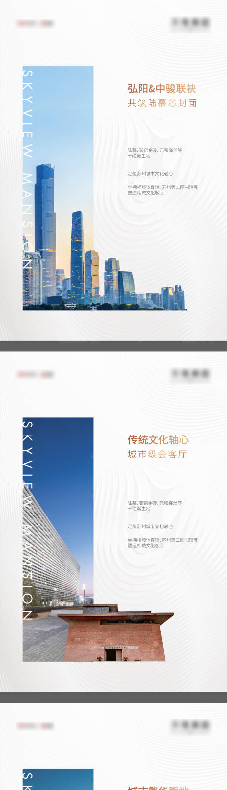 源文件下载【享设计】搜索编号：31710006378806728【地产城市简约系列海报】